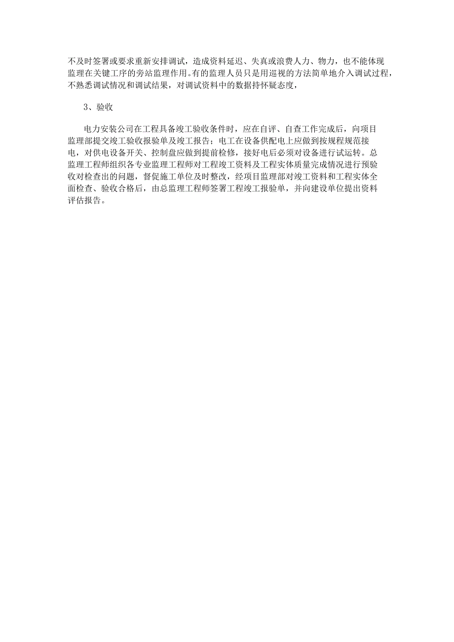 电气百科：电力安装过程中需要注意哪些事项.docx_第3页