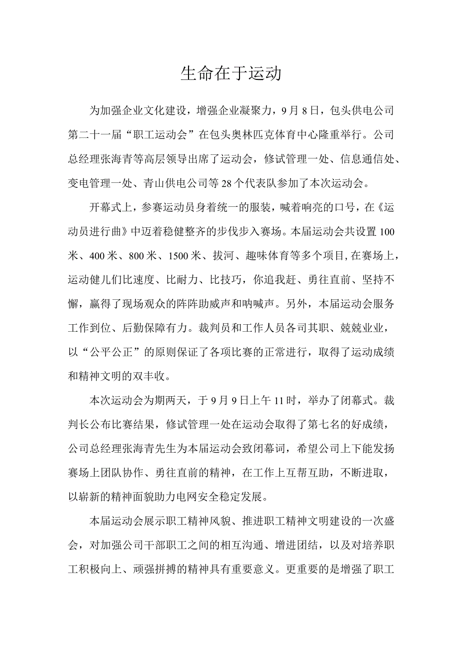 生命在于运动.docx_第1页