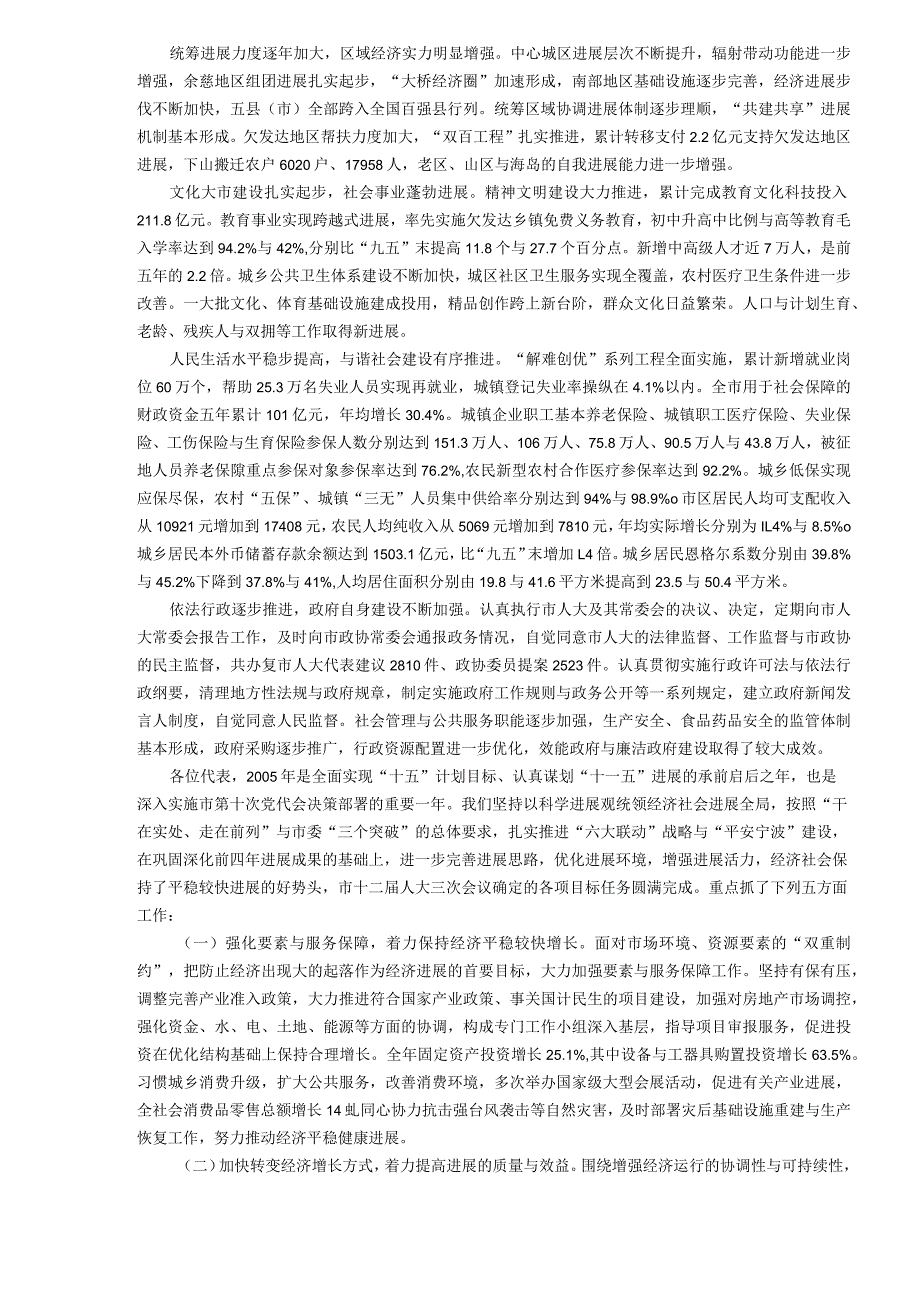 某市工作目标报告.docx_第2页