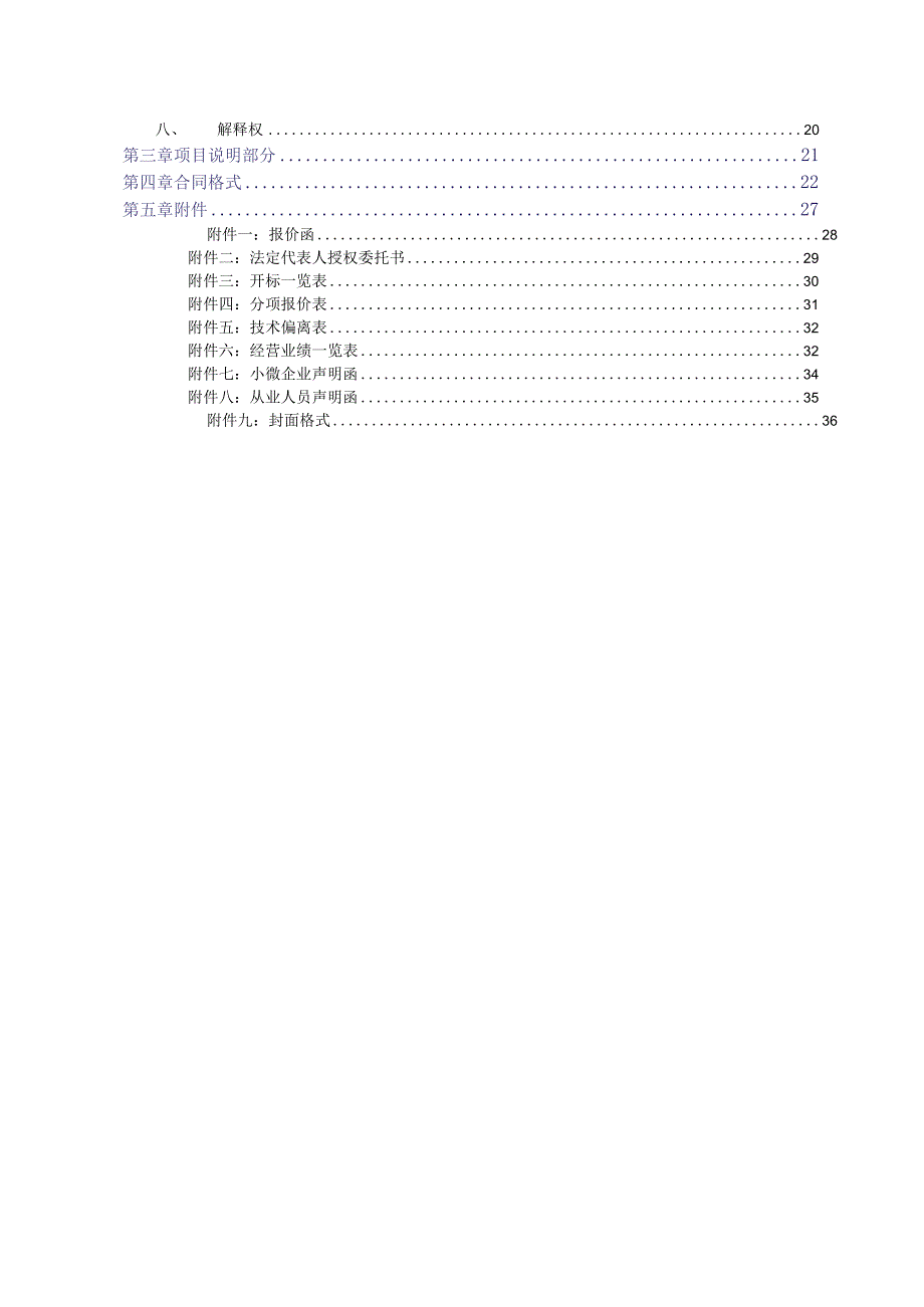 某省精神卫生中心示教人采购项目竞争性磋商文件.docx_第3页