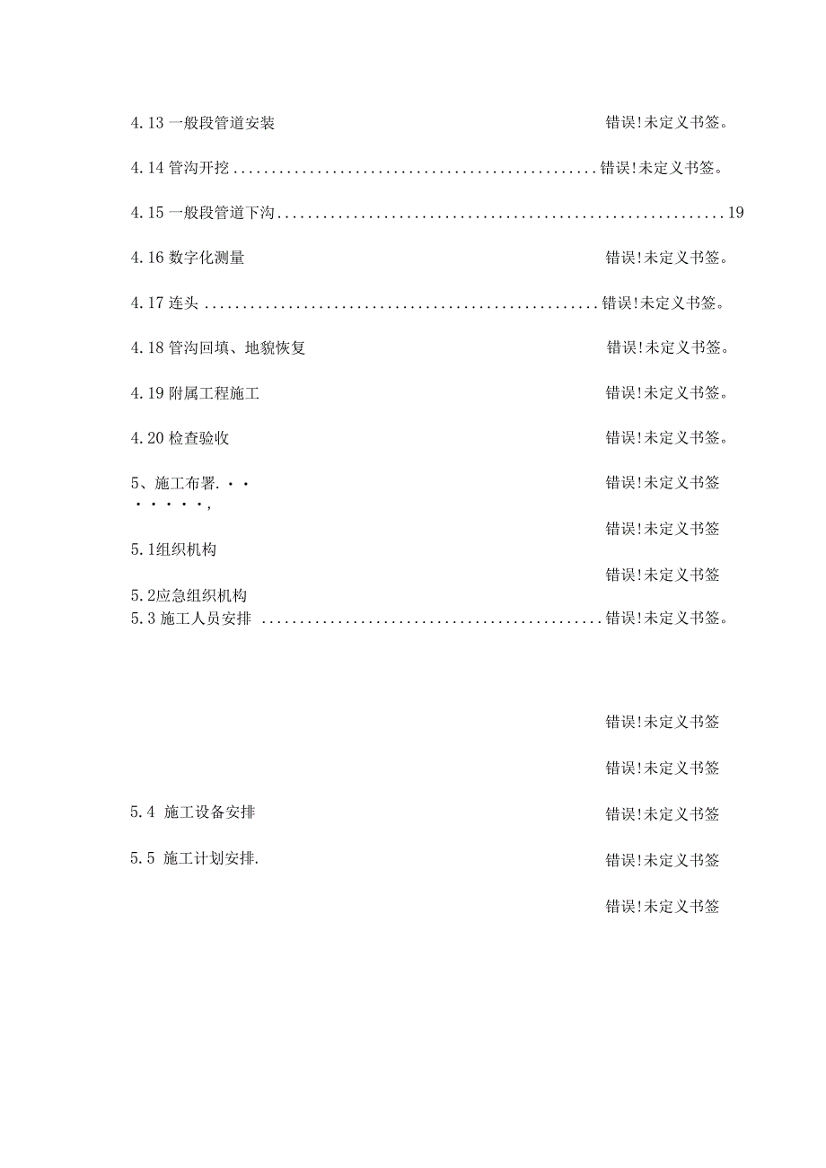 沈阳大连天然气管道松岚营口段顶管穿越方案.docx_第3页