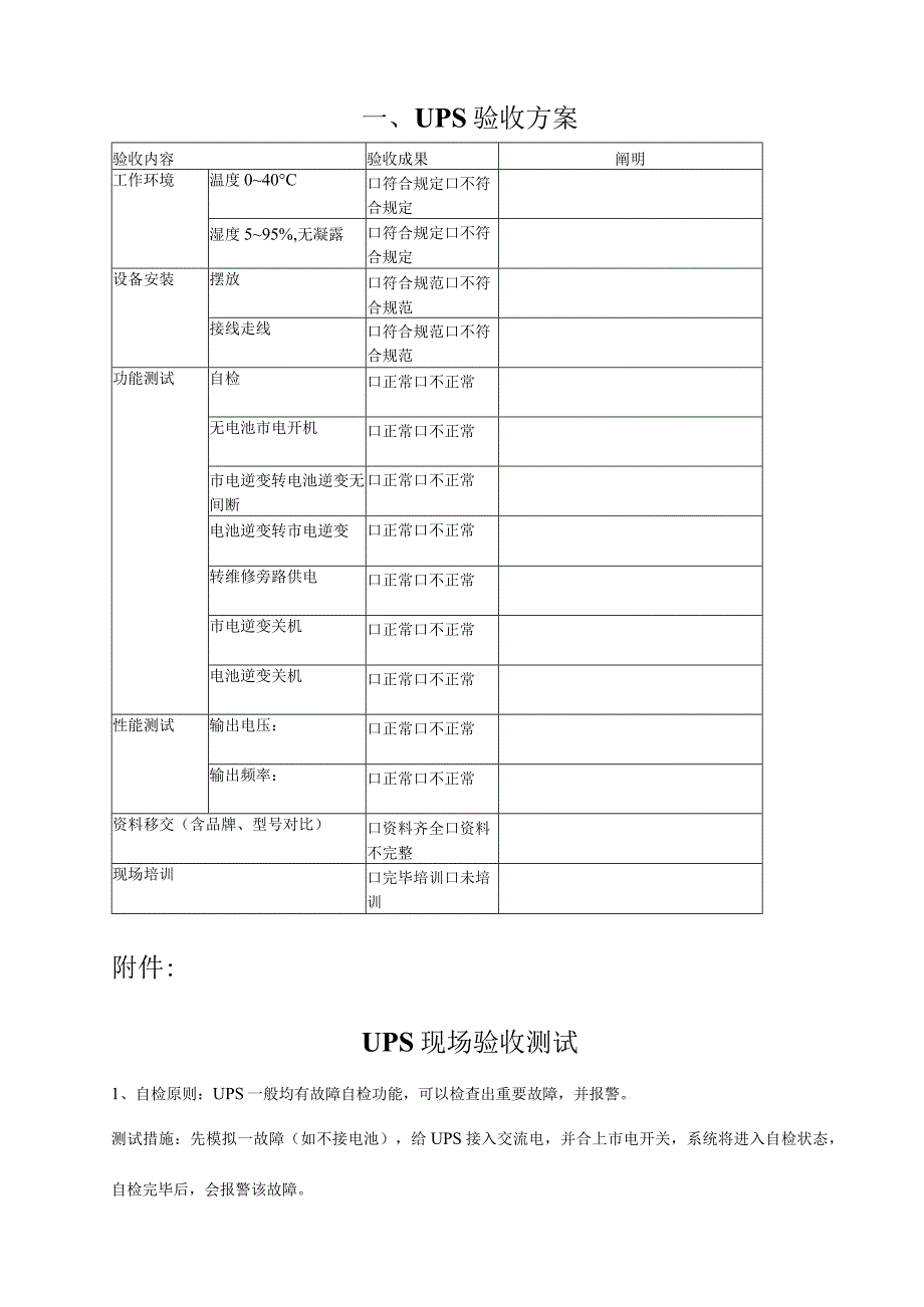 机房工程的精细验收指南.docx_第2页