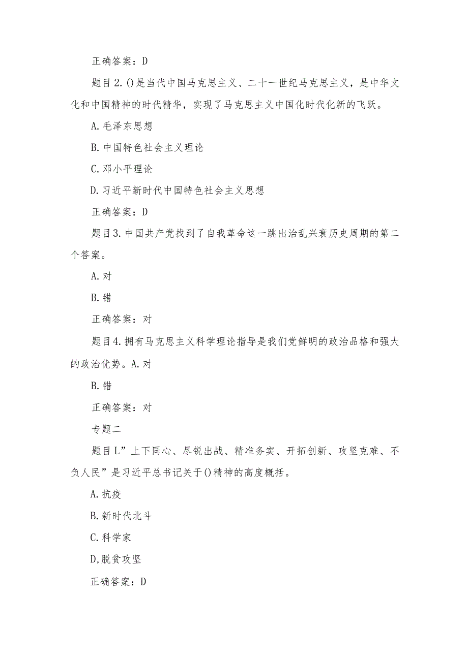 最新整理2023年秋国开大《形式与政策》形考任务参考答案.docx_第2页