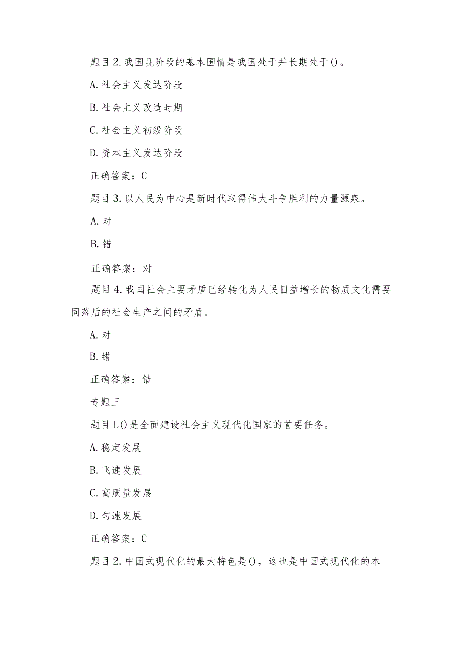 最新整理2023年秋国开大《形式与政策》形考任务参考答案.docx_第3页