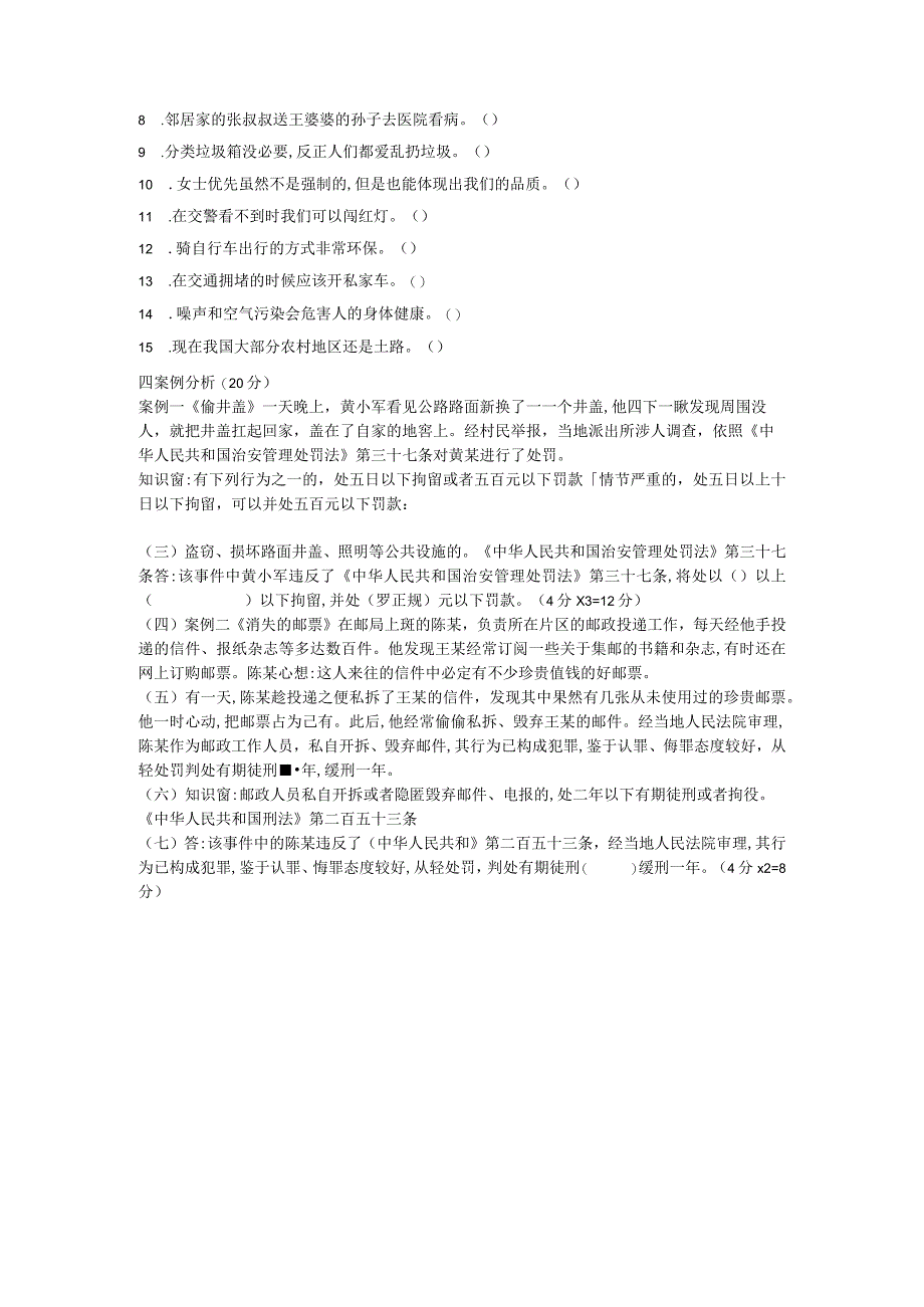 新三年级道德与法治和科学试题第二学期期末学科素养检测.docx_第2页