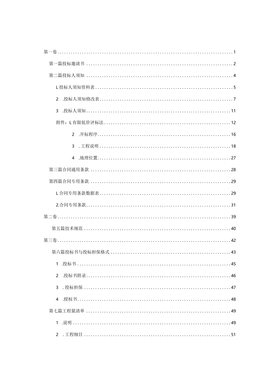 某公司施工招标文件实例.docx_第3页