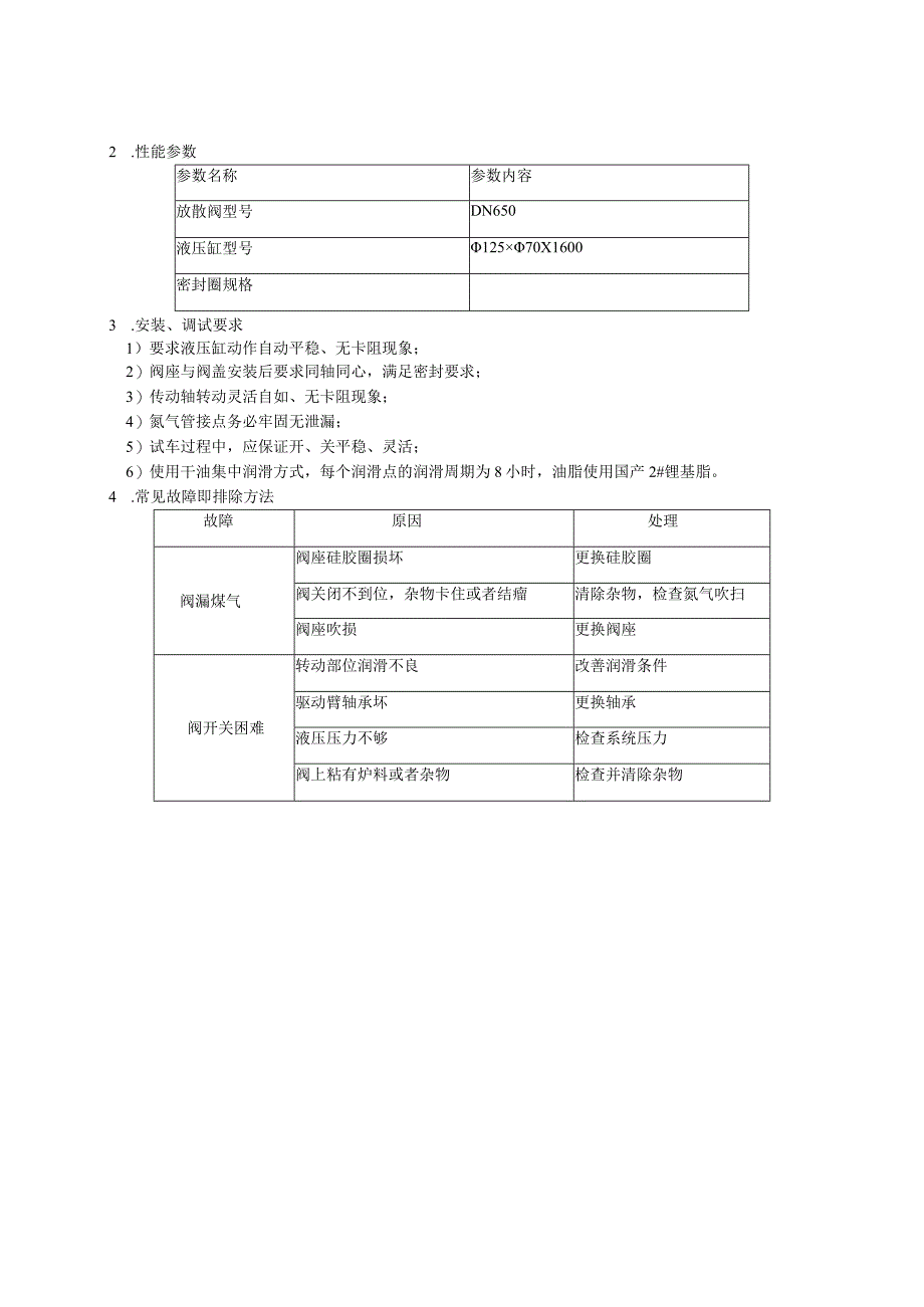 无料钟炉顶设备维护手册.docx_第3页