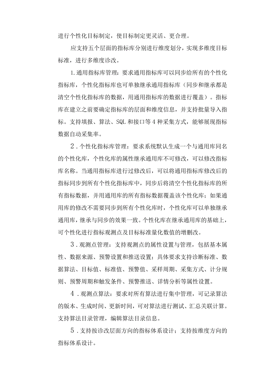 教学质量监测与大数据决策分析平台建设方案.docx_第3页