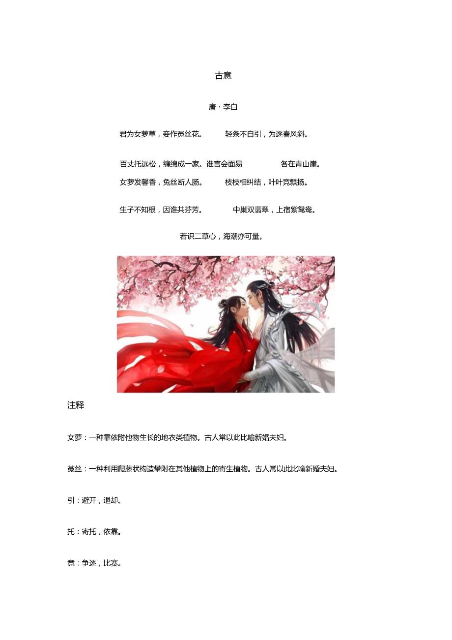 李白《古意》全诗译文及赏析.docx_第1页