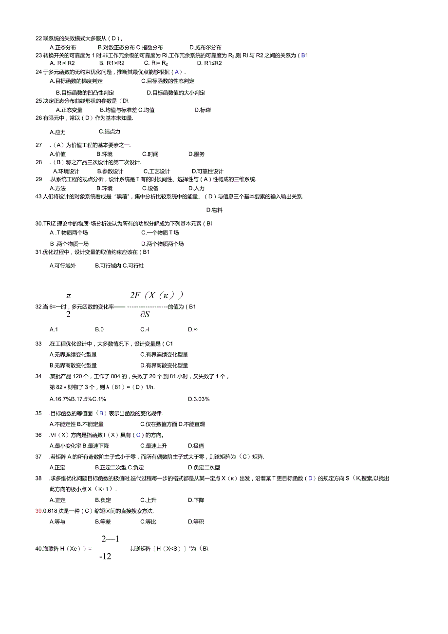 机械优化设计选择题有答案.docx_第2页