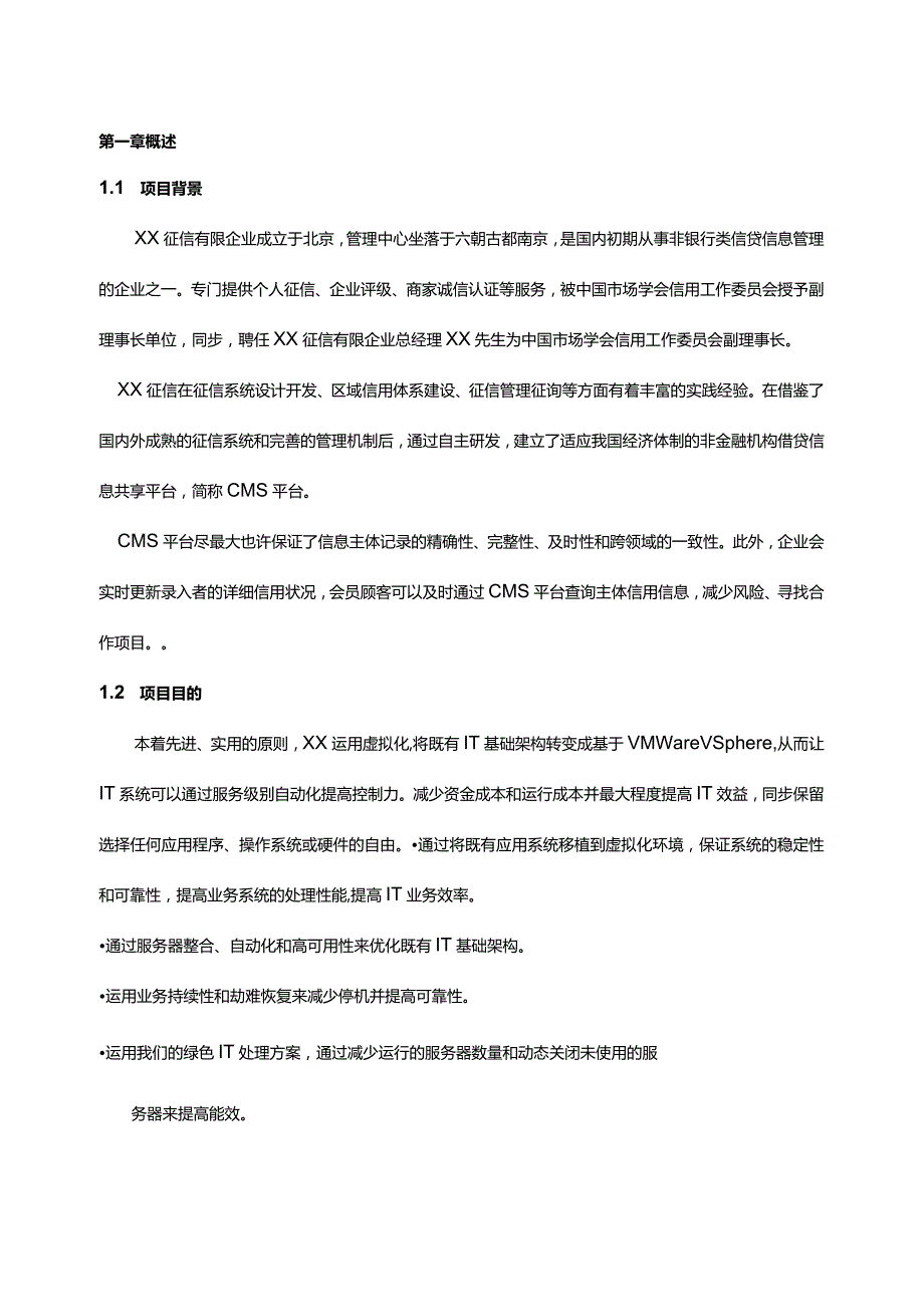 构建高效的服务器虚拟化解决方案.docx_第2页