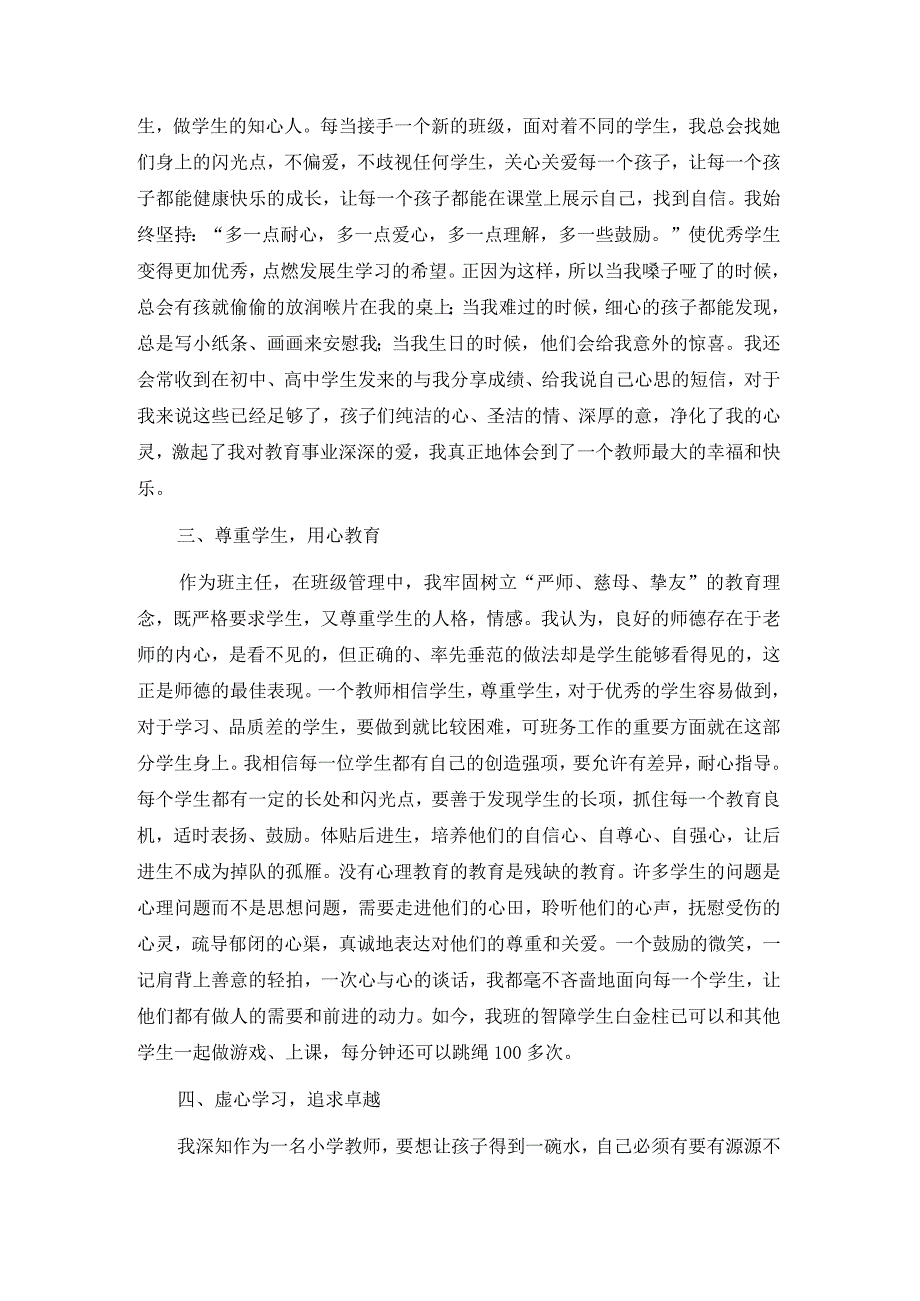 教师个人先进事迹材料（通用5篇）.docx_第3页