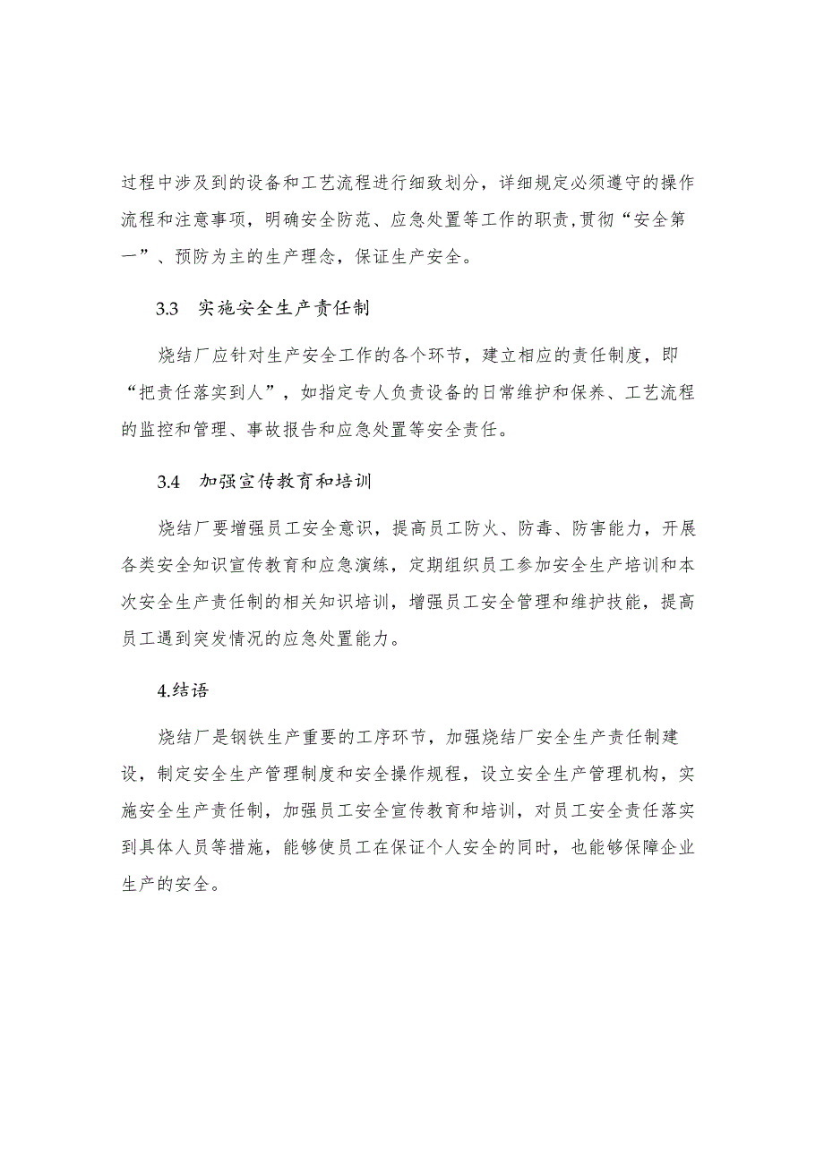 烧结厂安全生产责任制.docx_第2页