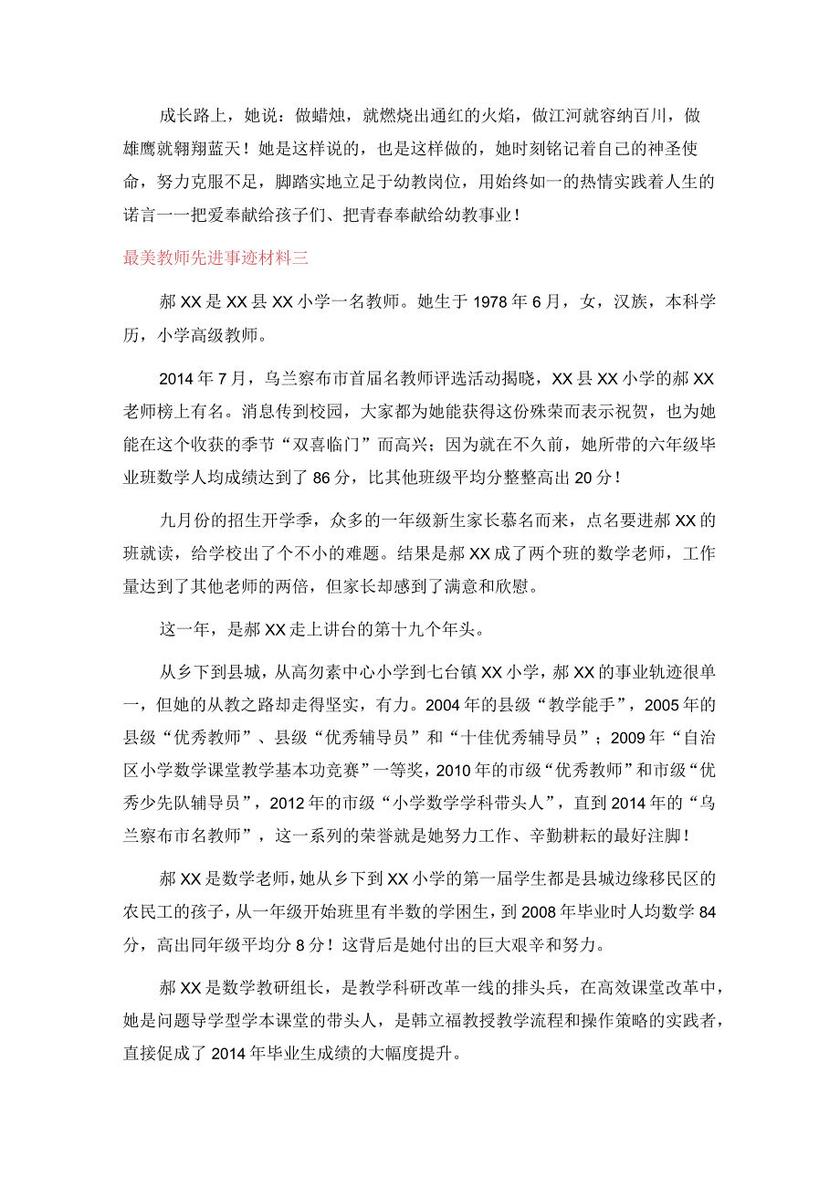 最美教师先进事迹材料5篇(4).docx_第3页