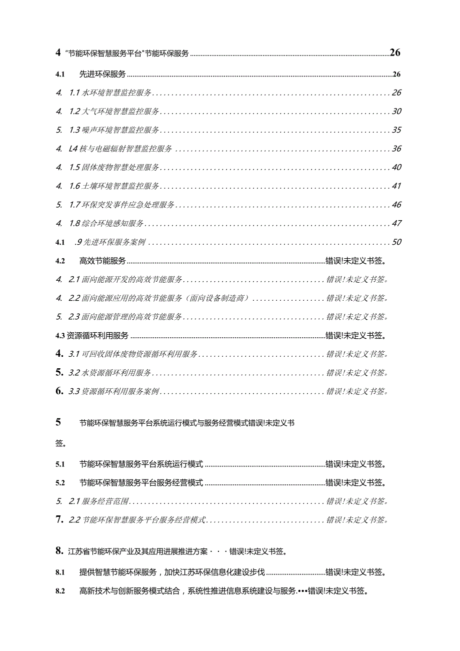 某省智慧节能环保示范工程总体建设方案.docx_第3页