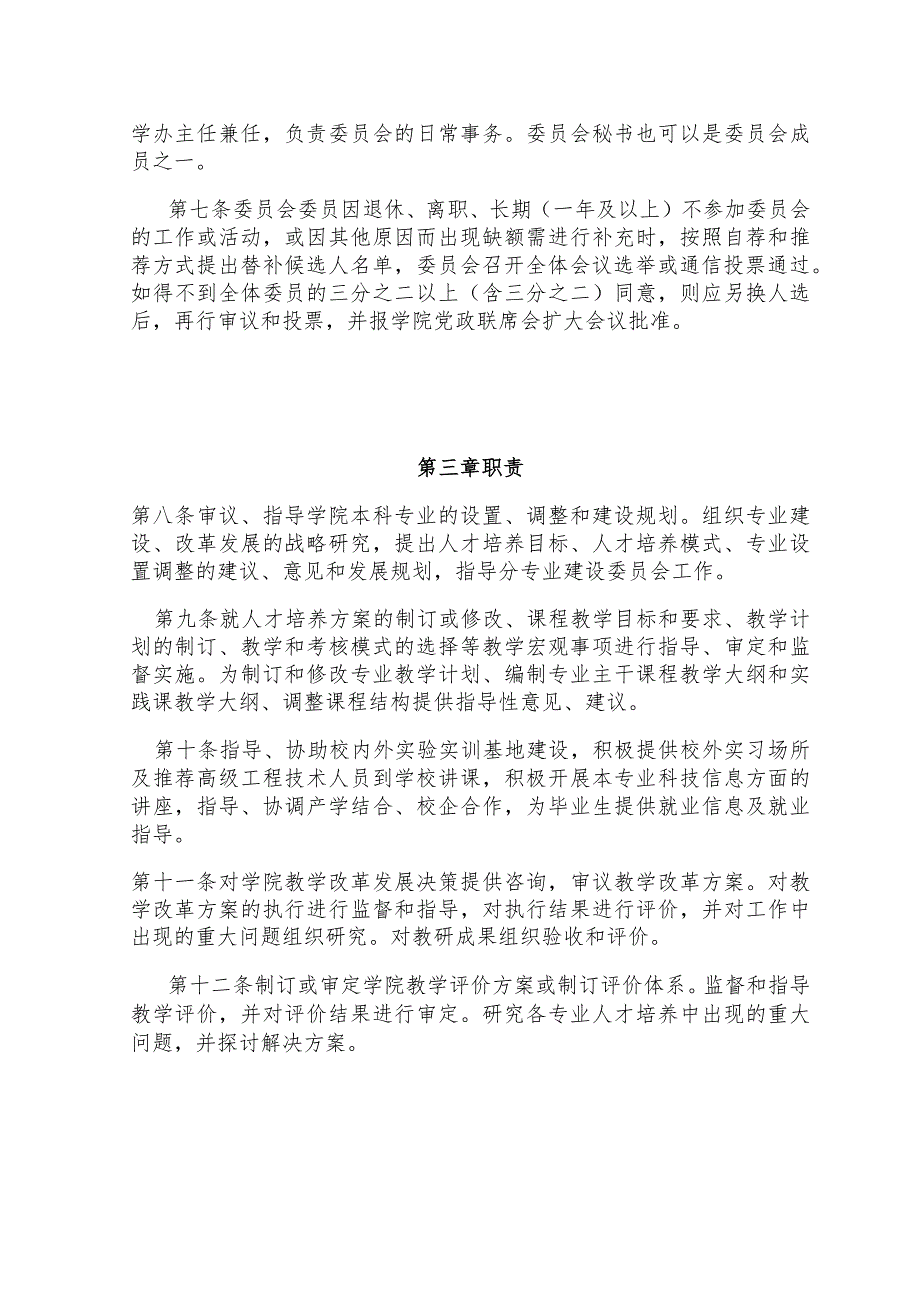 理学院2006年教学科研岗位聘任实施细则.docx_第2页