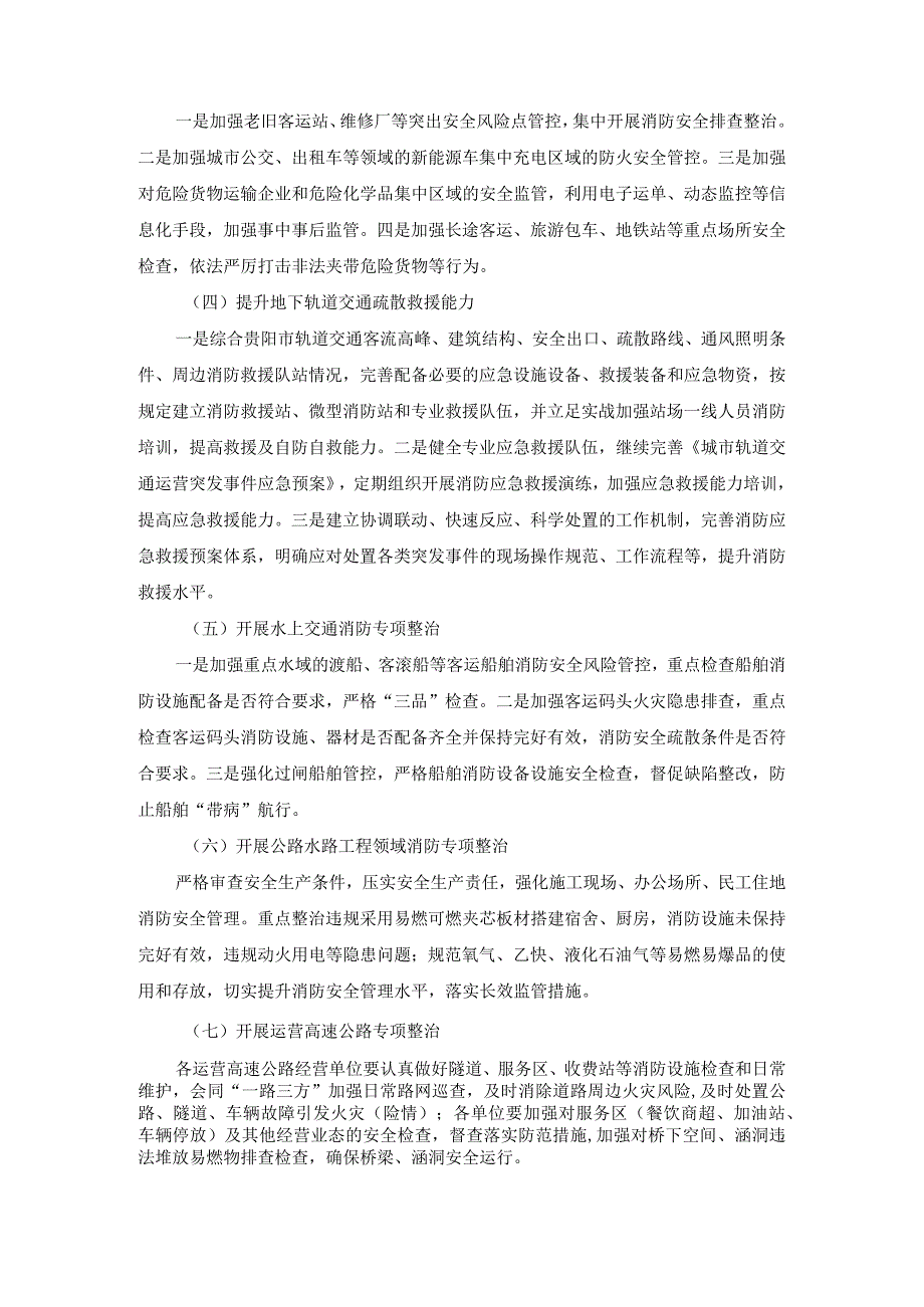 施工现场今冬明春火灾防控工作方案参考范文10.docx_第2页