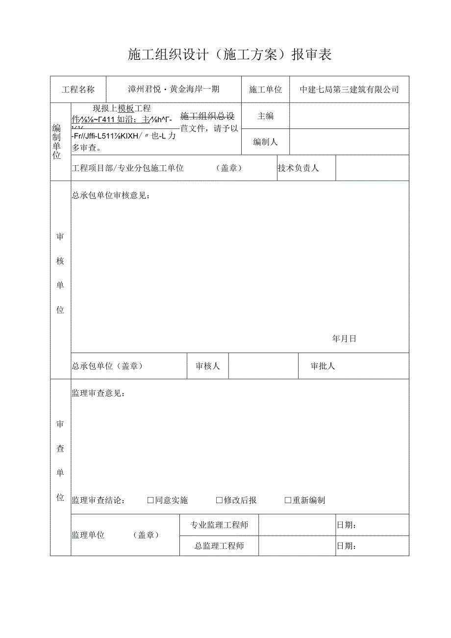 日本进口钢模板方案.docx_第2页