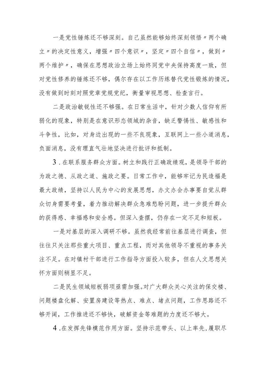 机关支部2023-2024年度新四个方面检视个人对照检查剖析材料.docx_第3页