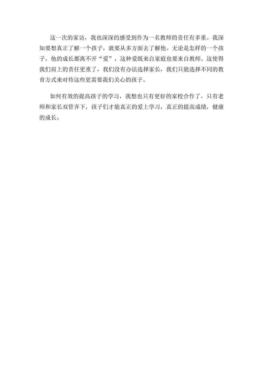 教师家访案例.docx_第2页