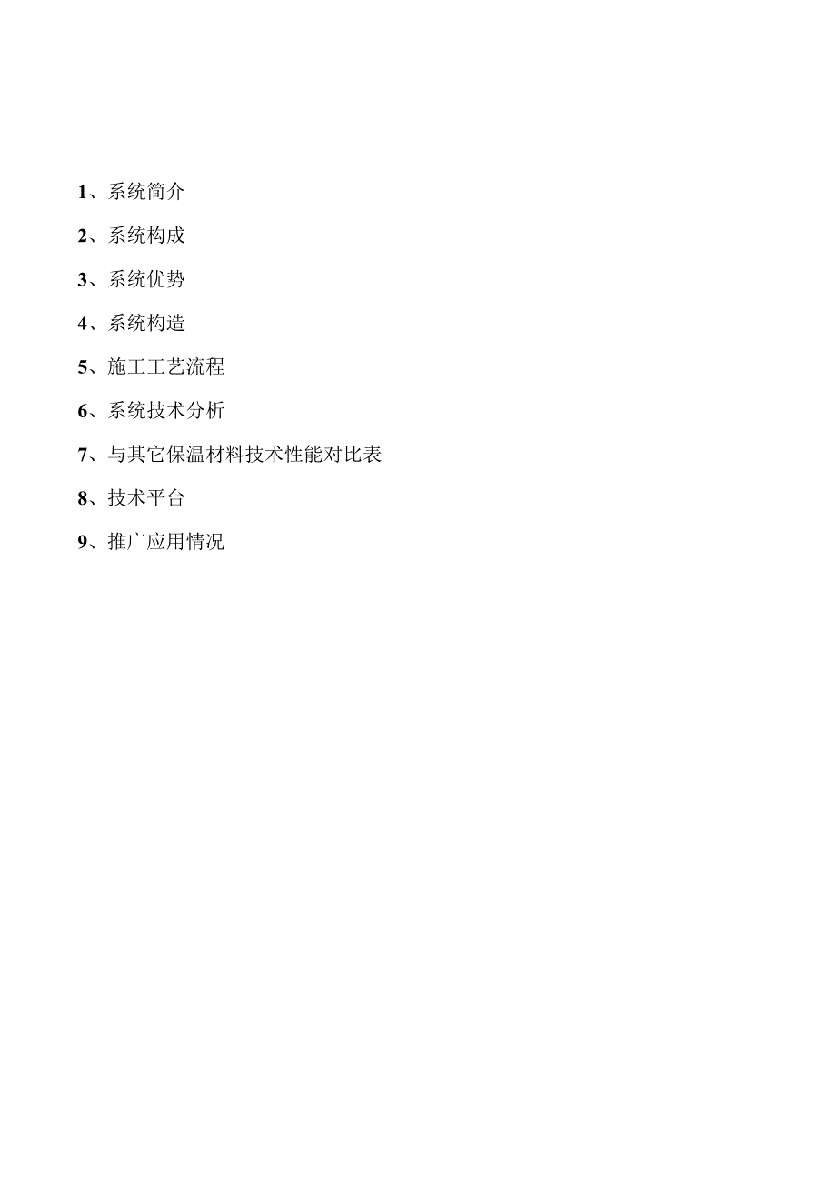 无锡XX裕宸XR保温浆料简介【无机】.docx_第2页