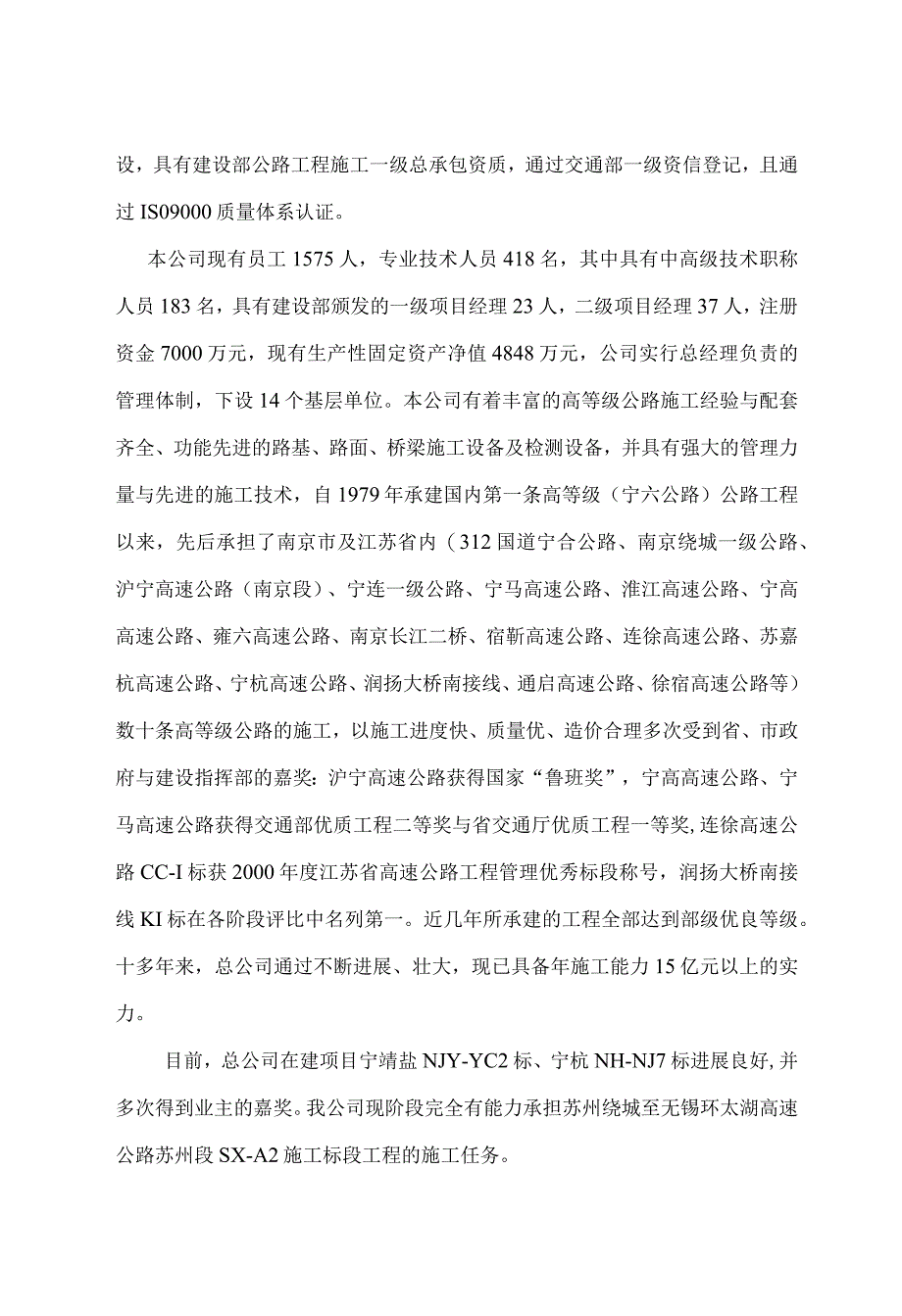 某高速公路路基桥涵工程SXA2合同段施工组织设计.docx_第3页