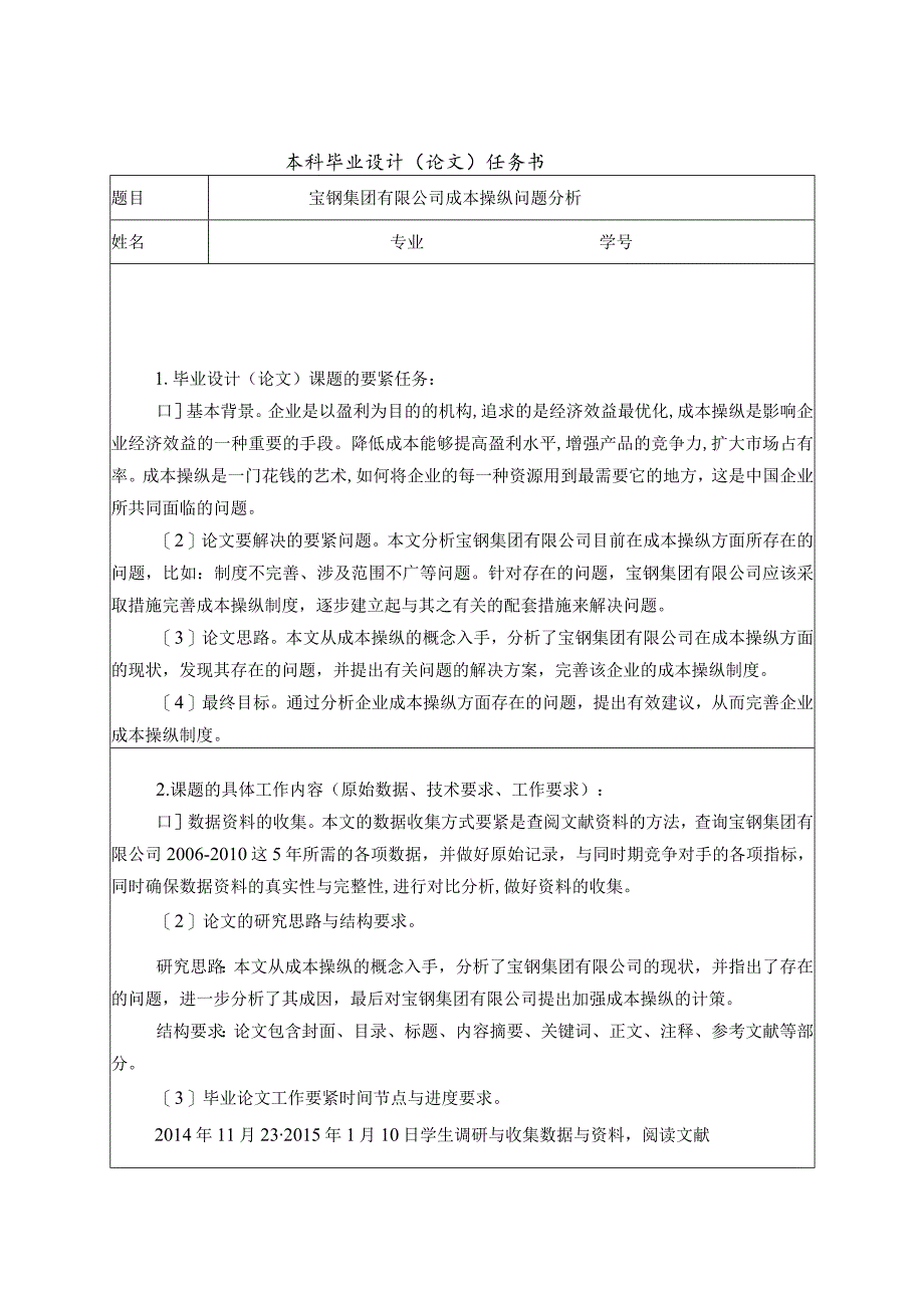 某集团成本控制问题分析论文.docx_第2页