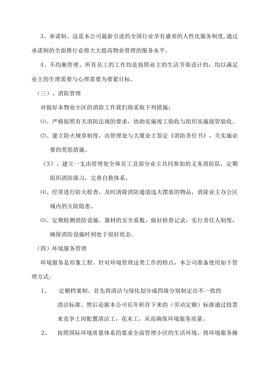 某市工商局家属楼物业管理方案.docx_第2页