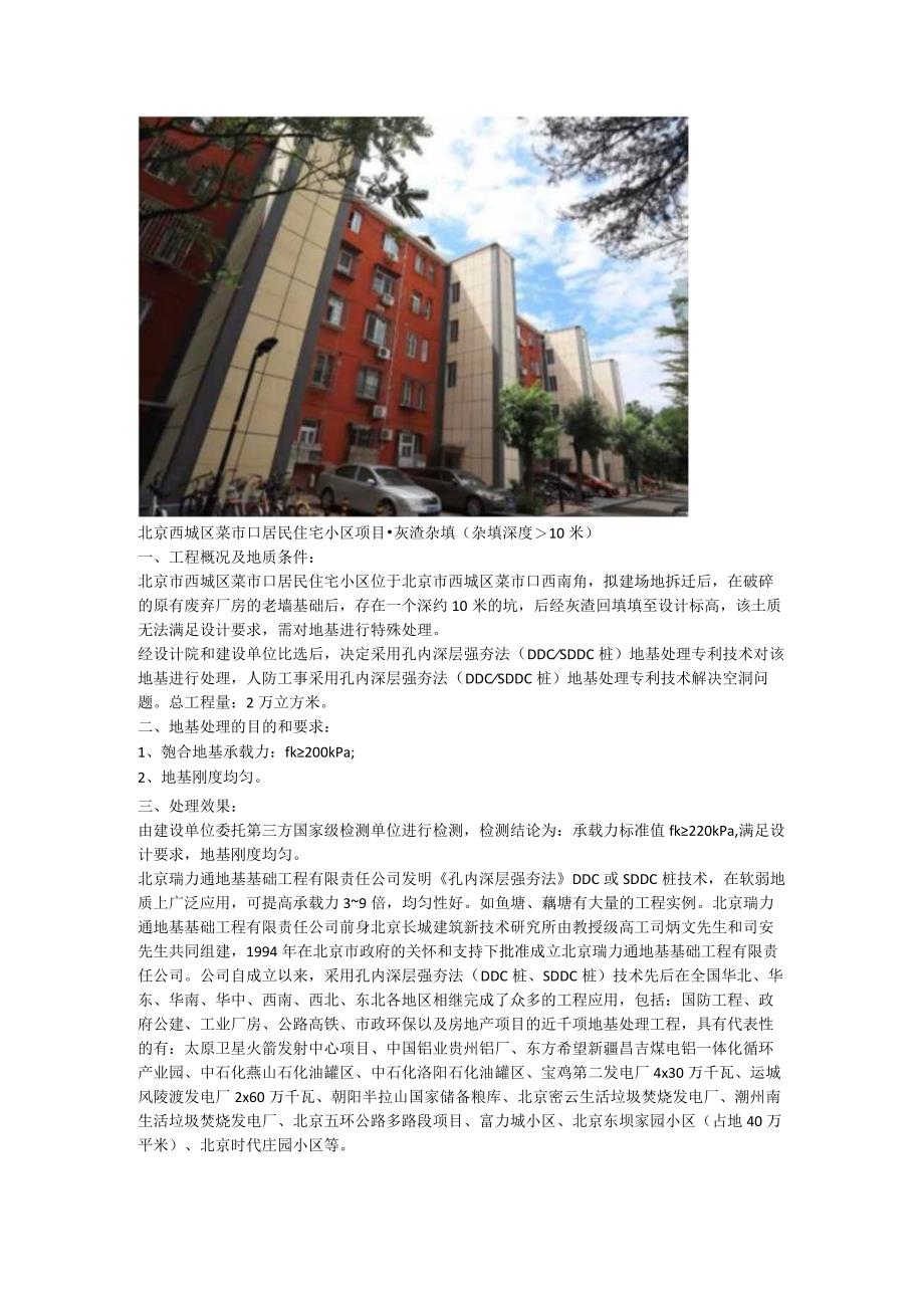 渣土回填非正规填埋场地基孔内深层强夯法SDDC桩复合地基处理.docx_第2页