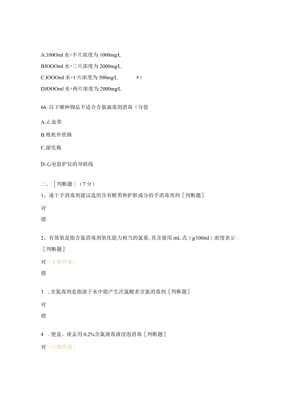 消毒灵配制试题.docx_第2页