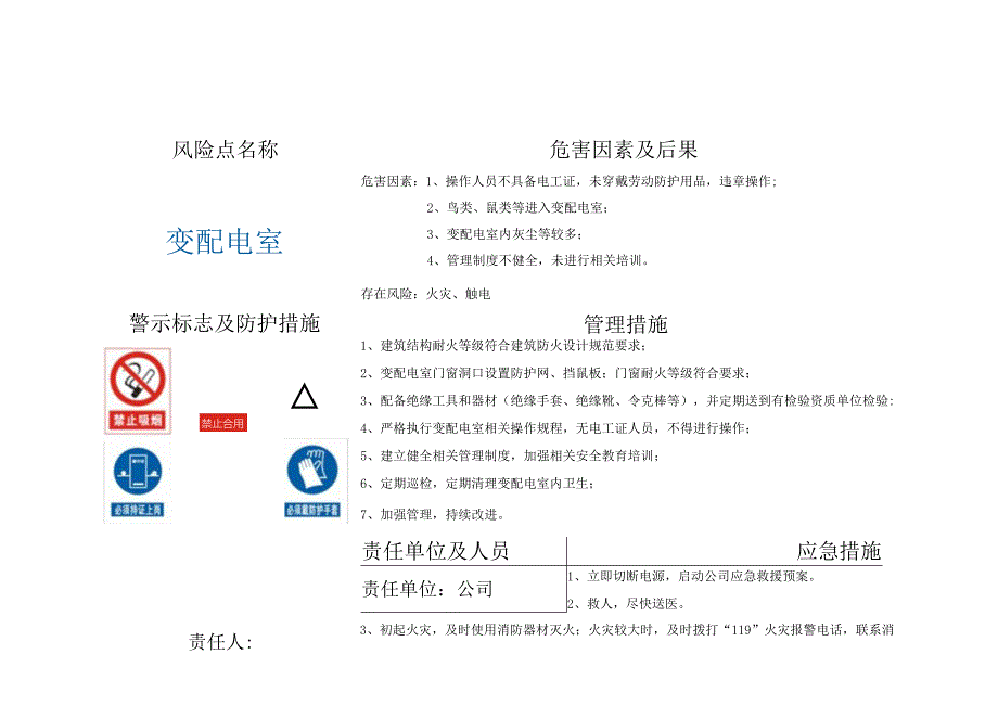 某某企业安全风险公告栏(告知牌).docx_第3页