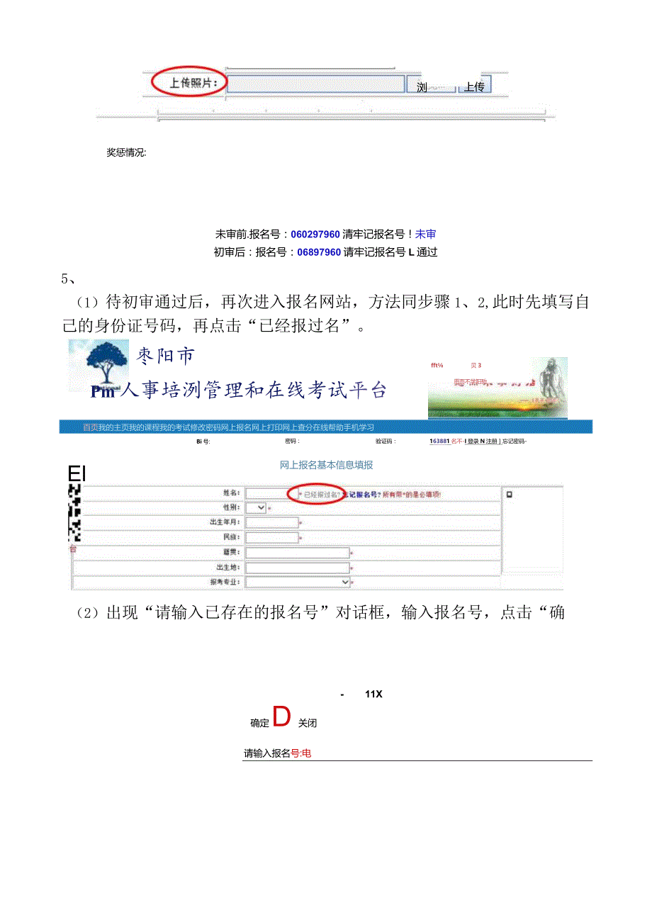 枣阳市2018年公开招聘事业单位人员报考指南.docx_第3页