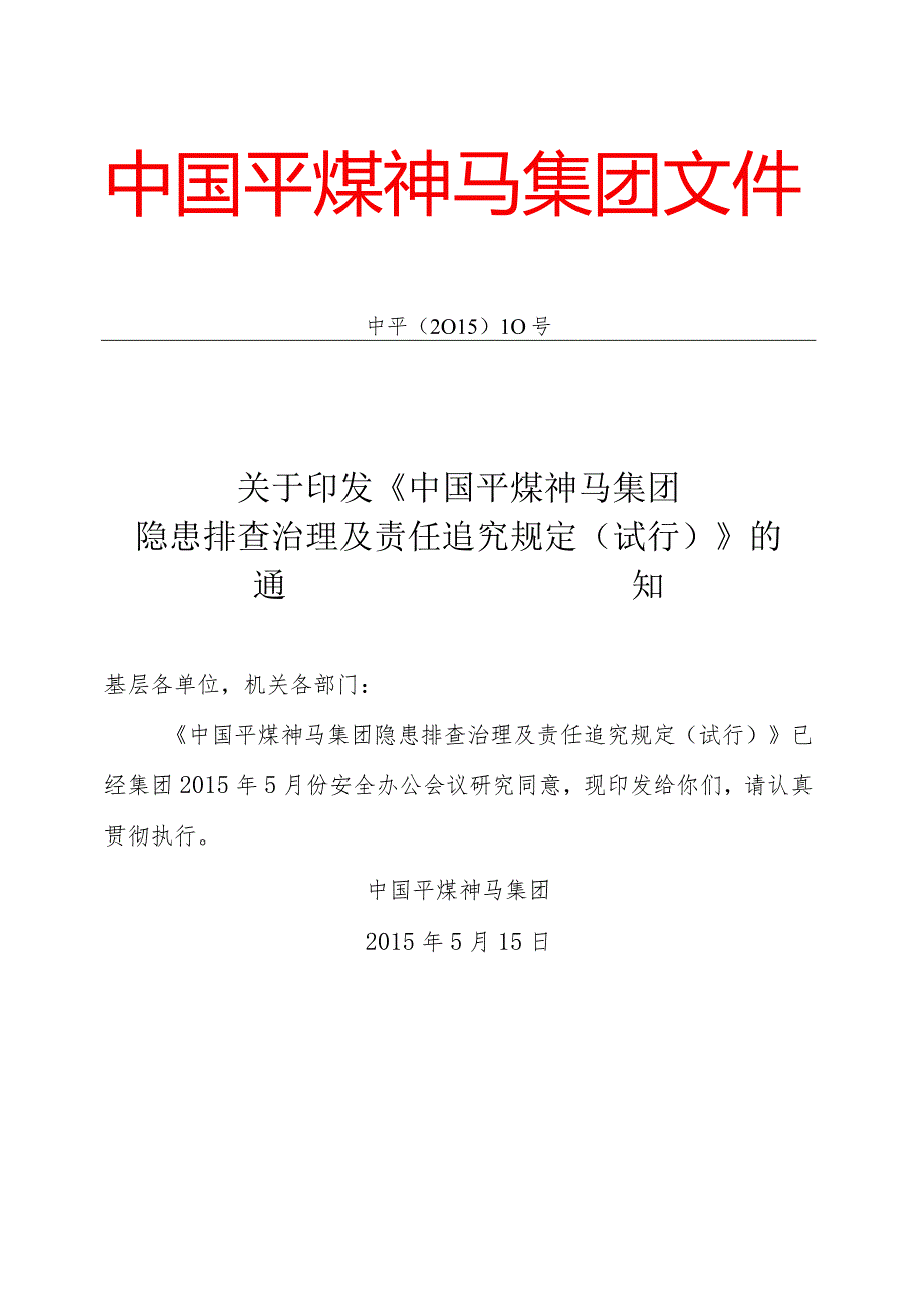 某集团隐患排查治理及责任追究规定(DOCX94页).docx_第2页