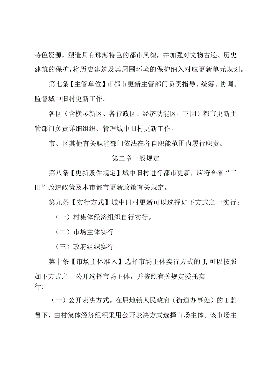 珠海市中心古村落更新实施方案.docx_第2页