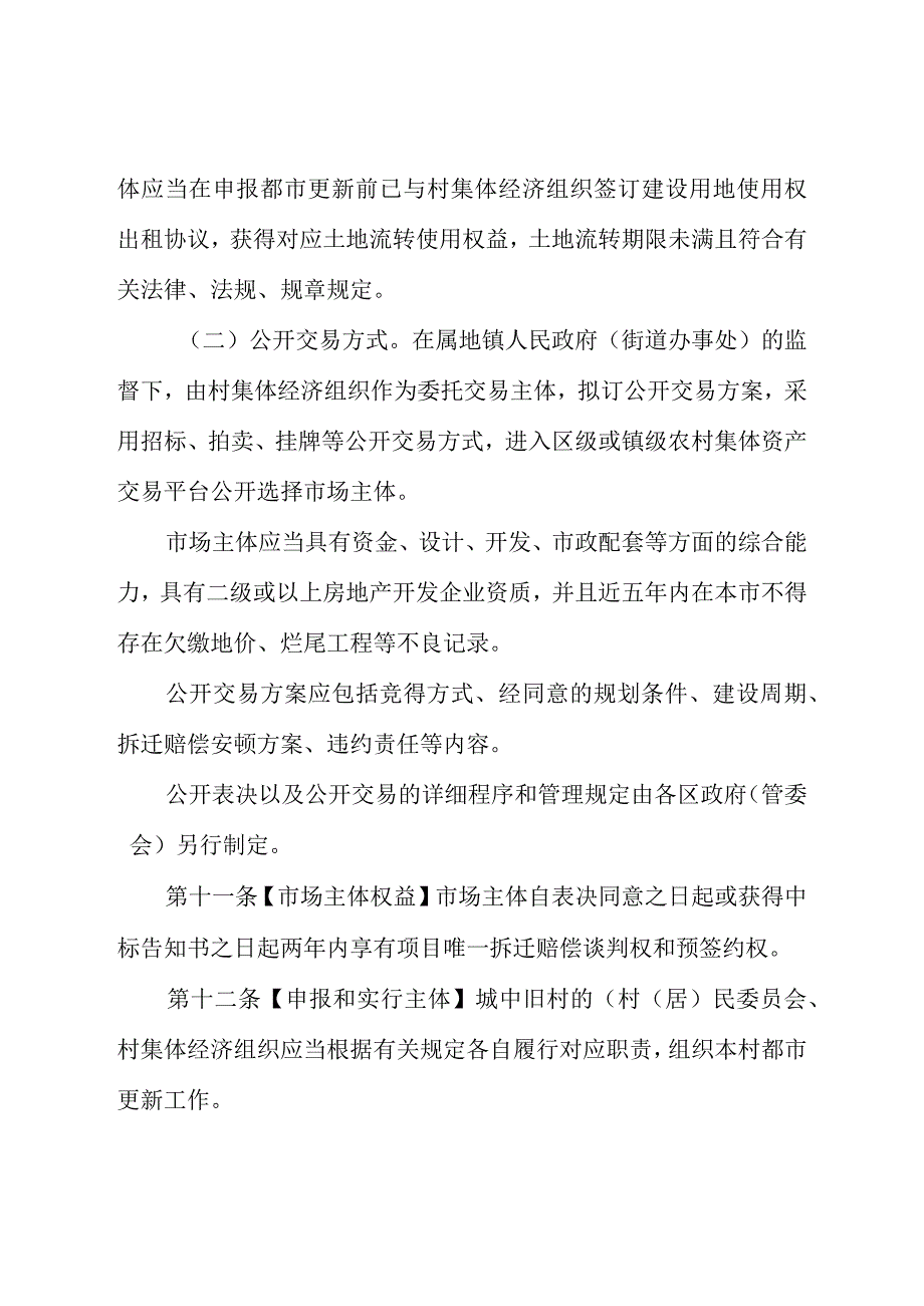 珠海市中心古村落更新实施方案.docx_第3页