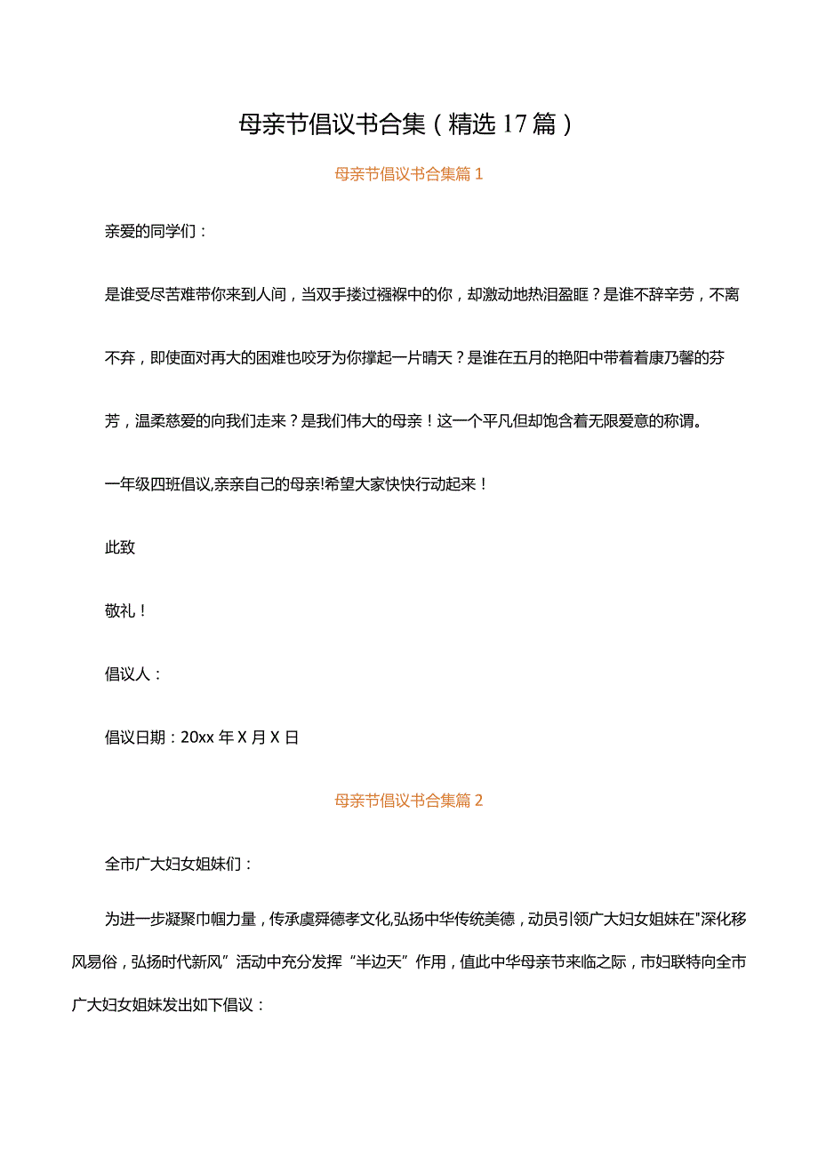 母亲节倡议书合集（精选17篇）.docx_第1页