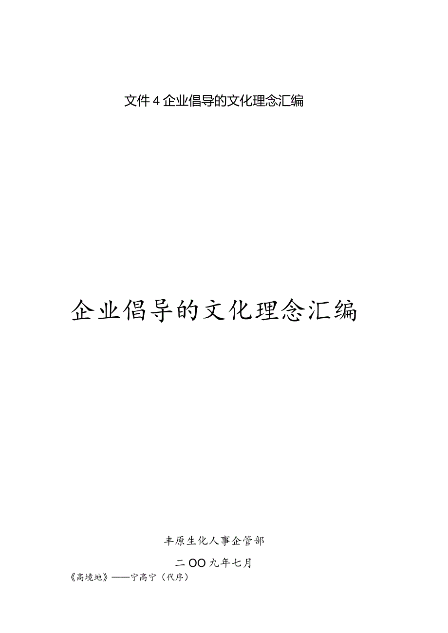 文件4企业倡导的文化理念汇编.docx_第1页