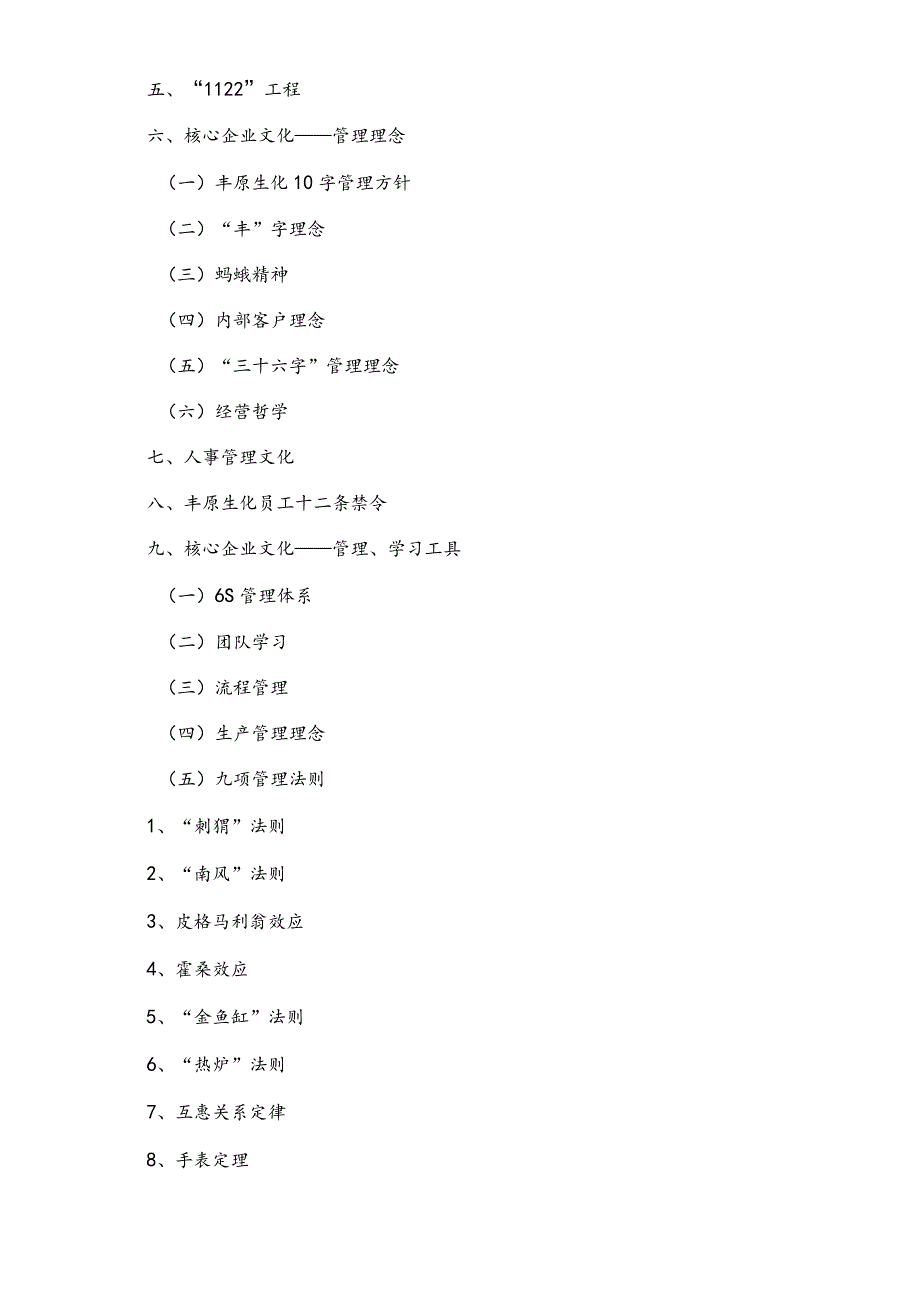 文件4企业倡导的文化理念汇编.docx_第3页