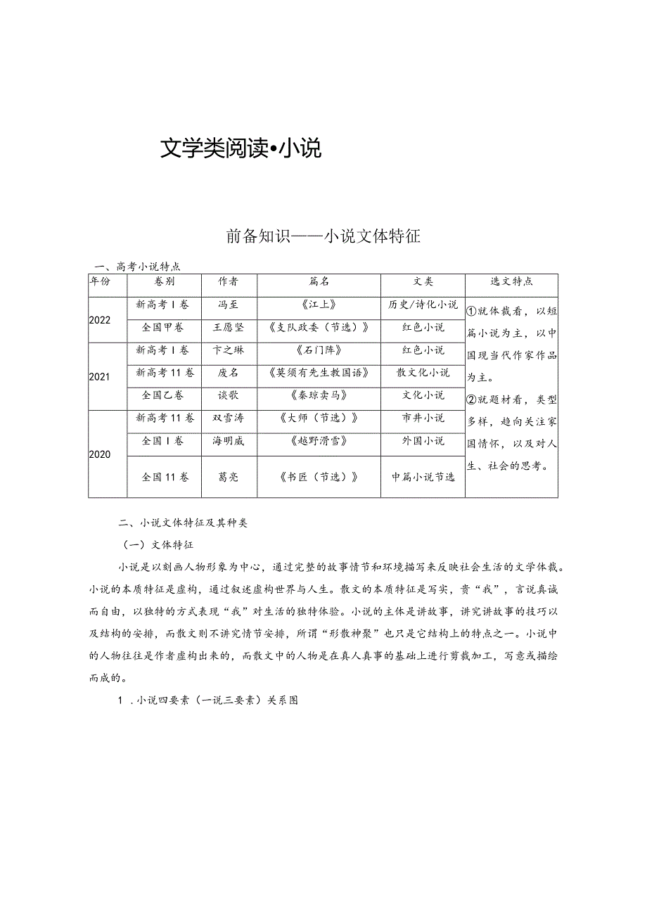 板块2小说阅读课时6分析故事情节——梳理文脉扣住技巧.docx_第1页