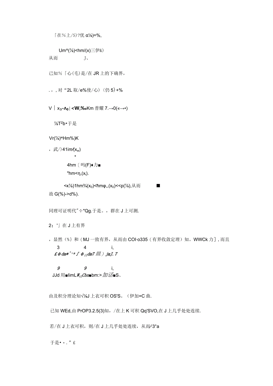 概率论与数理统计C课件第四章_第四节与Riemann积分的联系.docx_第2页