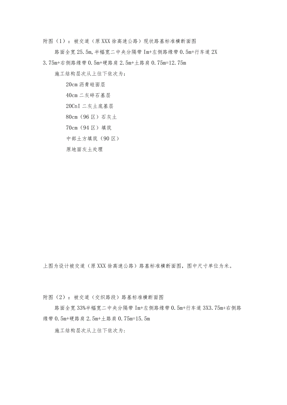 改扩建高速公路拼宽处理施工技术方案.docx_第2页