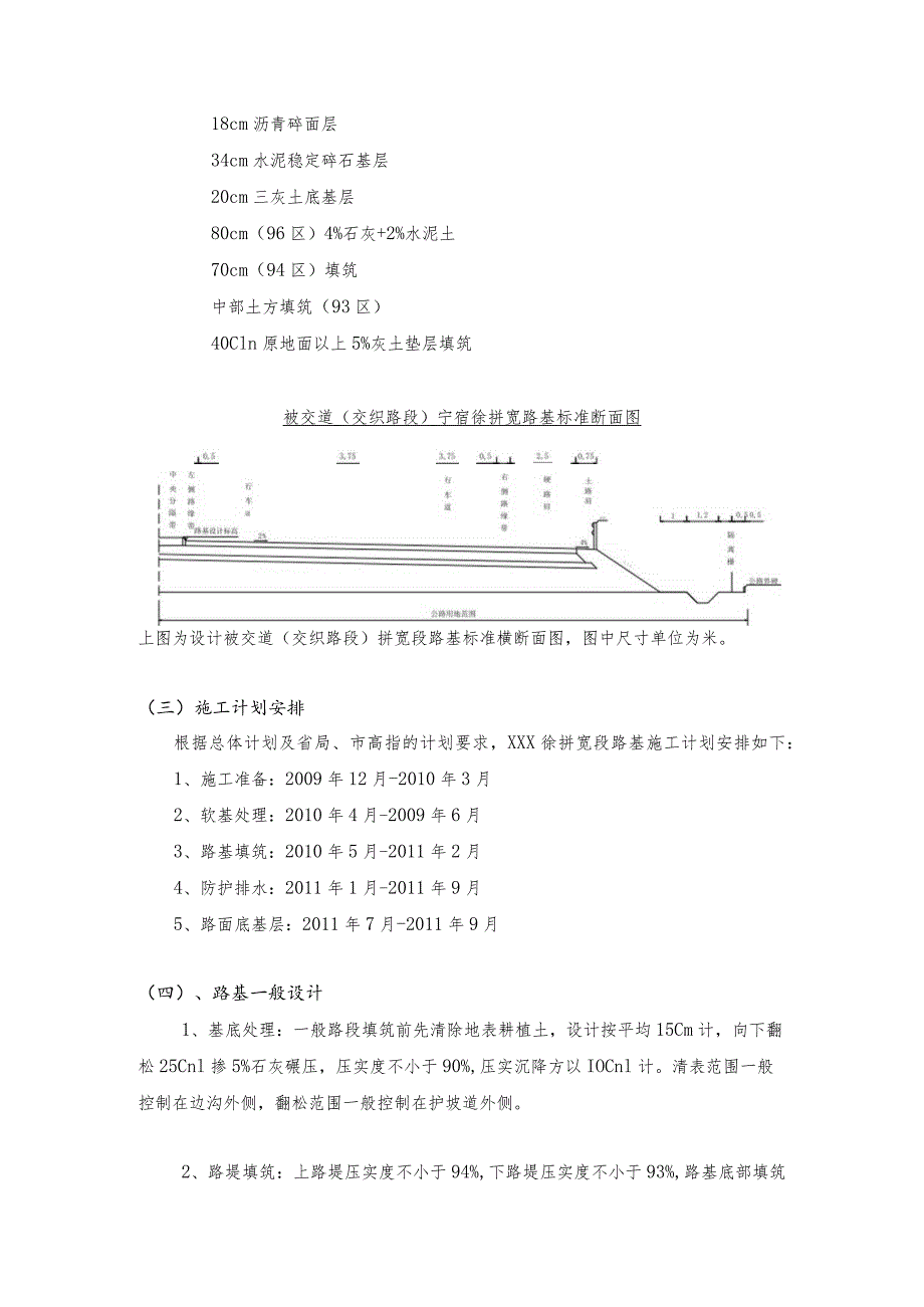 改扩建高速公路拼宽处理施工技术方案.docx_第3页