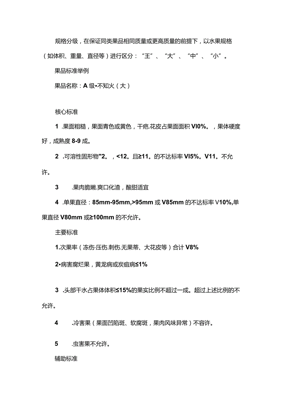 水果超市水果电商柑橘类产品采购标准.docx_第2页