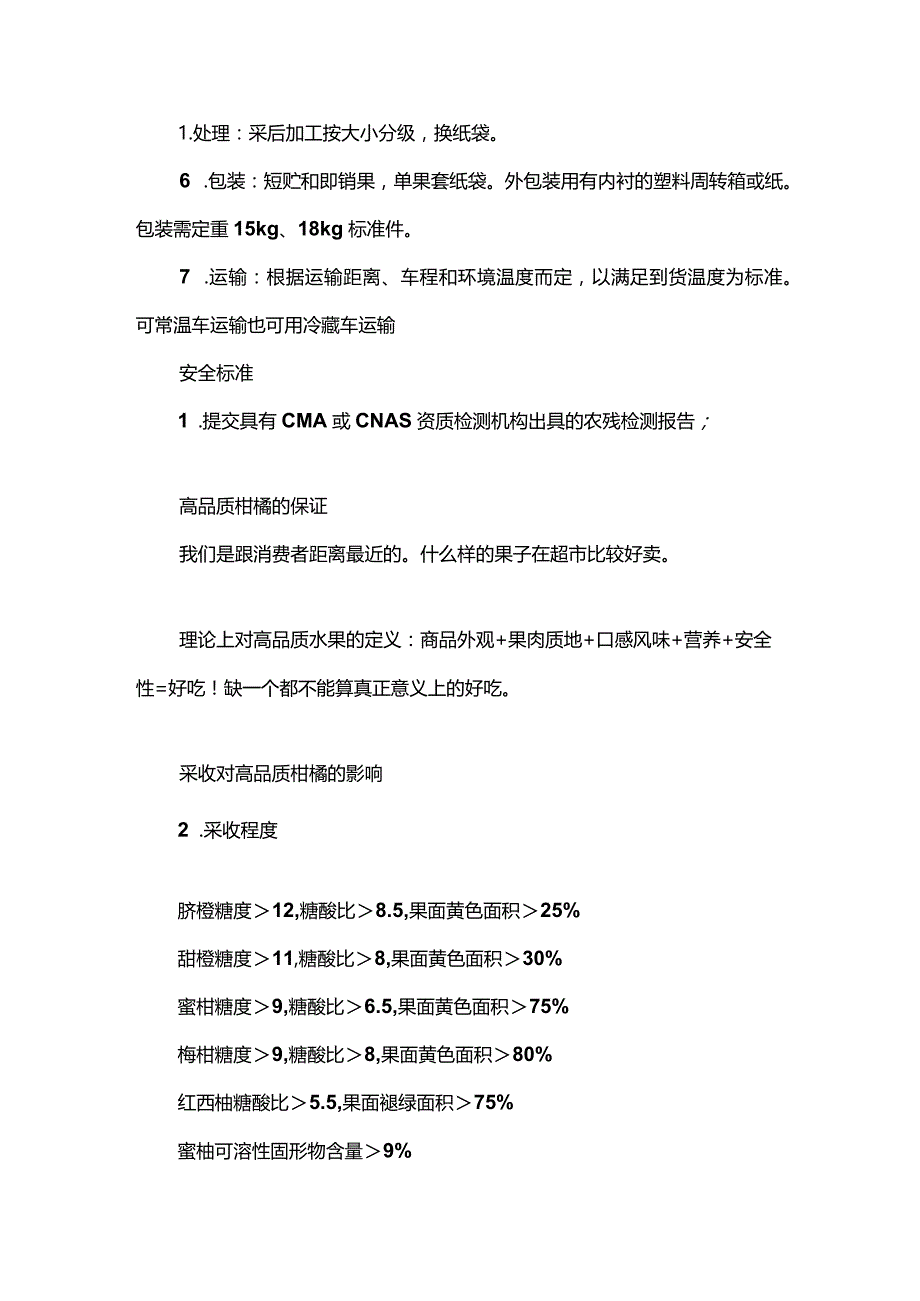 水果超市水果电商柑橘类产品采购标准.docx_第3页