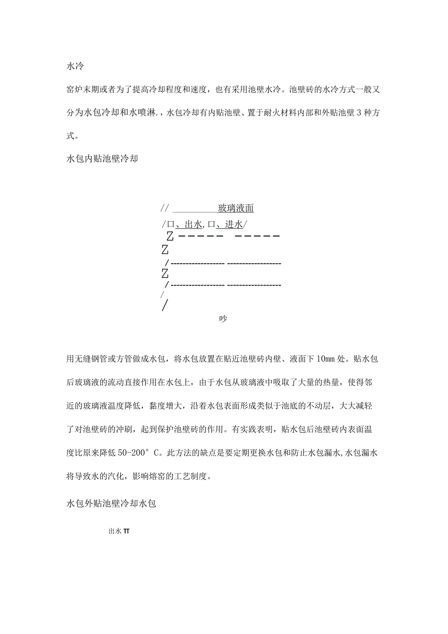 熔化部池壁保护（冷却）方式-水冷、气冷.docx_第1页