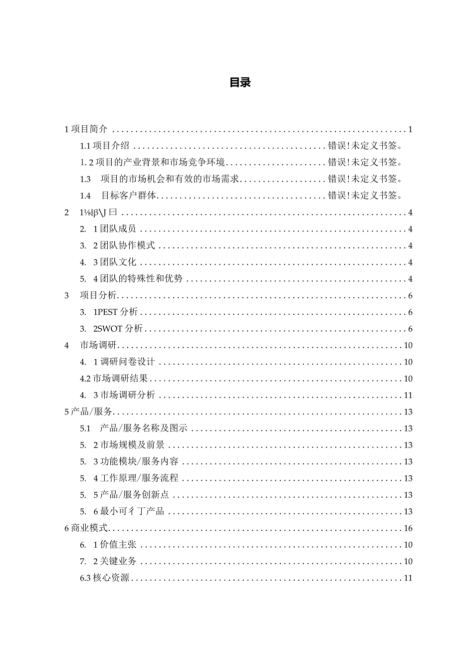 智能床创业计划书.docx_第2页