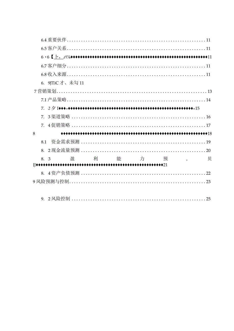 智能床创业计划书.docx_第3页