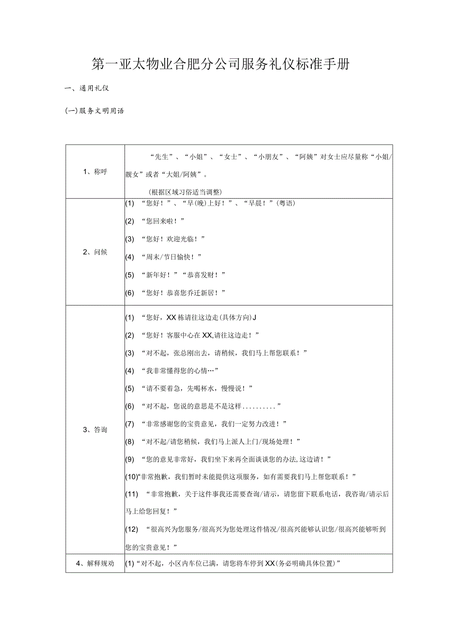 服务礼仪标准手册.docx_第3页