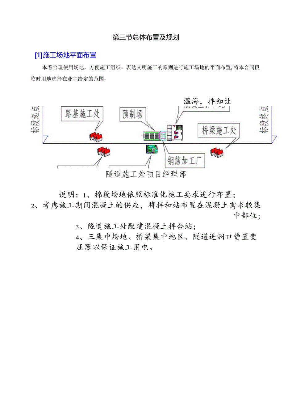 柞水至山阳高速公路LJ12标段标书.docx_第3页