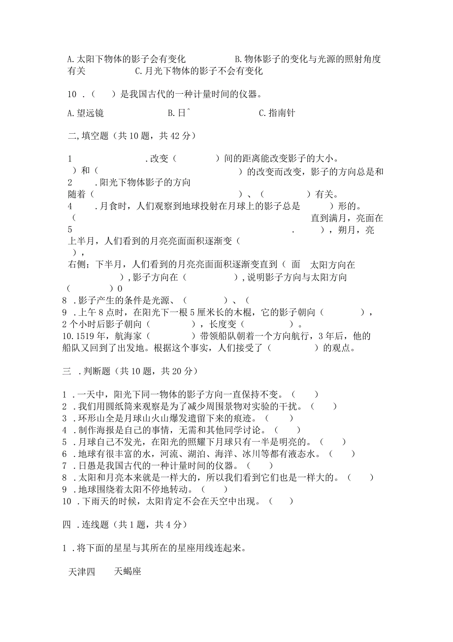 教科版三年级下册科学第三单元《太阳、地球和月球》测试卷【全优】.docx_第3页